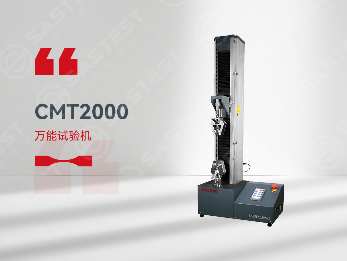 薄膜拉力試驗機