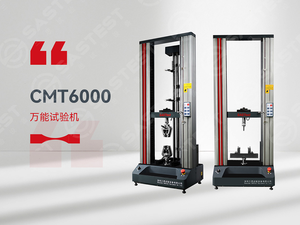 復合材料萬能試驗機