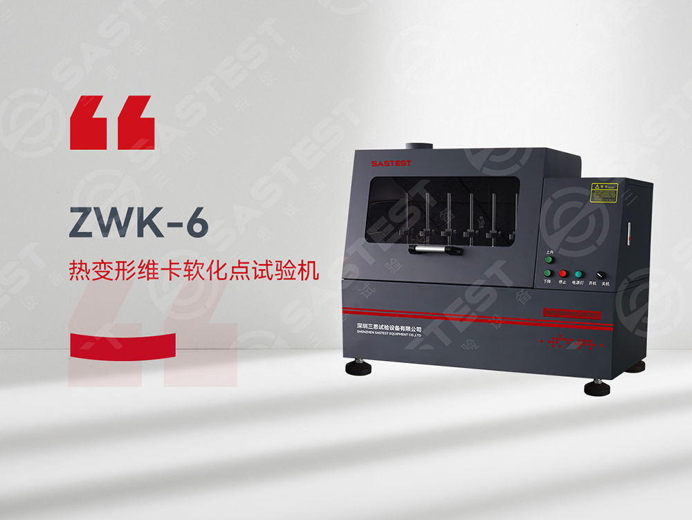 熱變形維卡溫度測試儀 熱變形維卡溫度測試儀