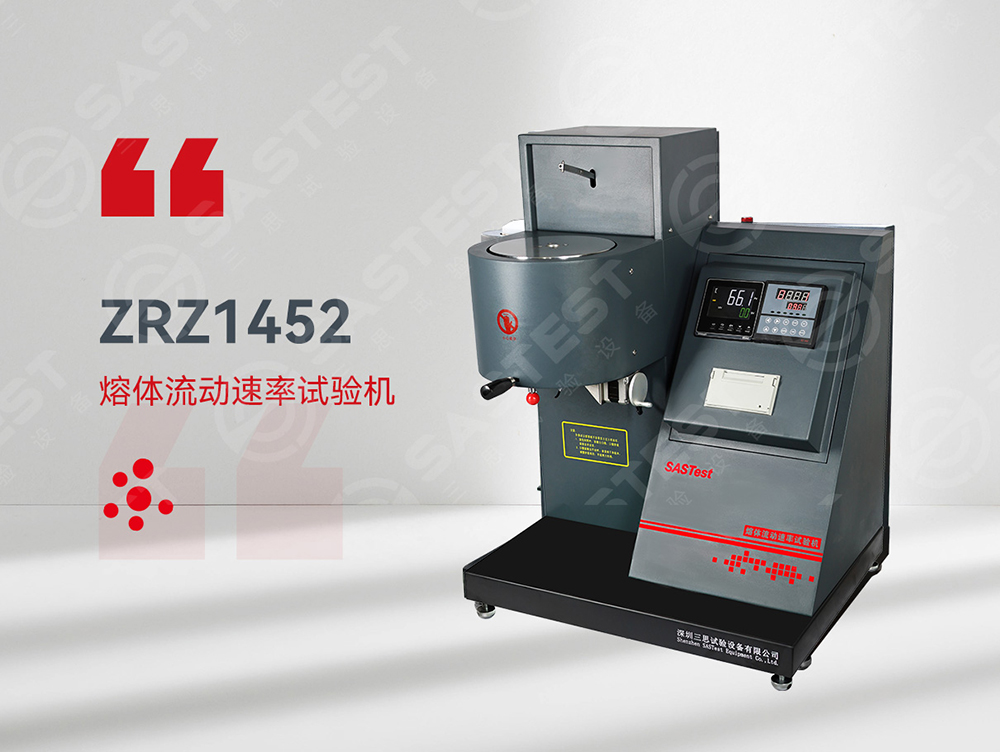 塑膠熔融指數(shù)儀:精準(zhǔn)測(cè)定塑膠材料流動(dòng)性能的關(guān)鍵設(shè)備 塑膠熔融指數(shù)儀:精準(zhǔn)測(cè)定塑膠材料流動(dòng)性能的關(guān)鍵設(shè)備