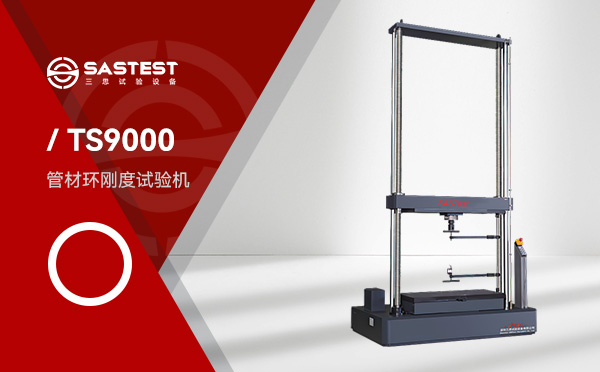 管材環剛度的概念解析