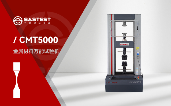 什么是金屬材料拉力試驗機？