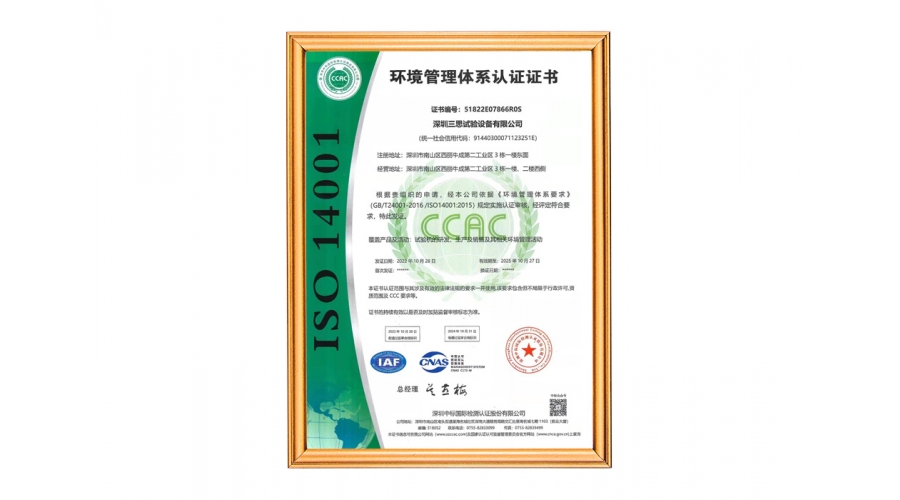 環境管理體系認證證書